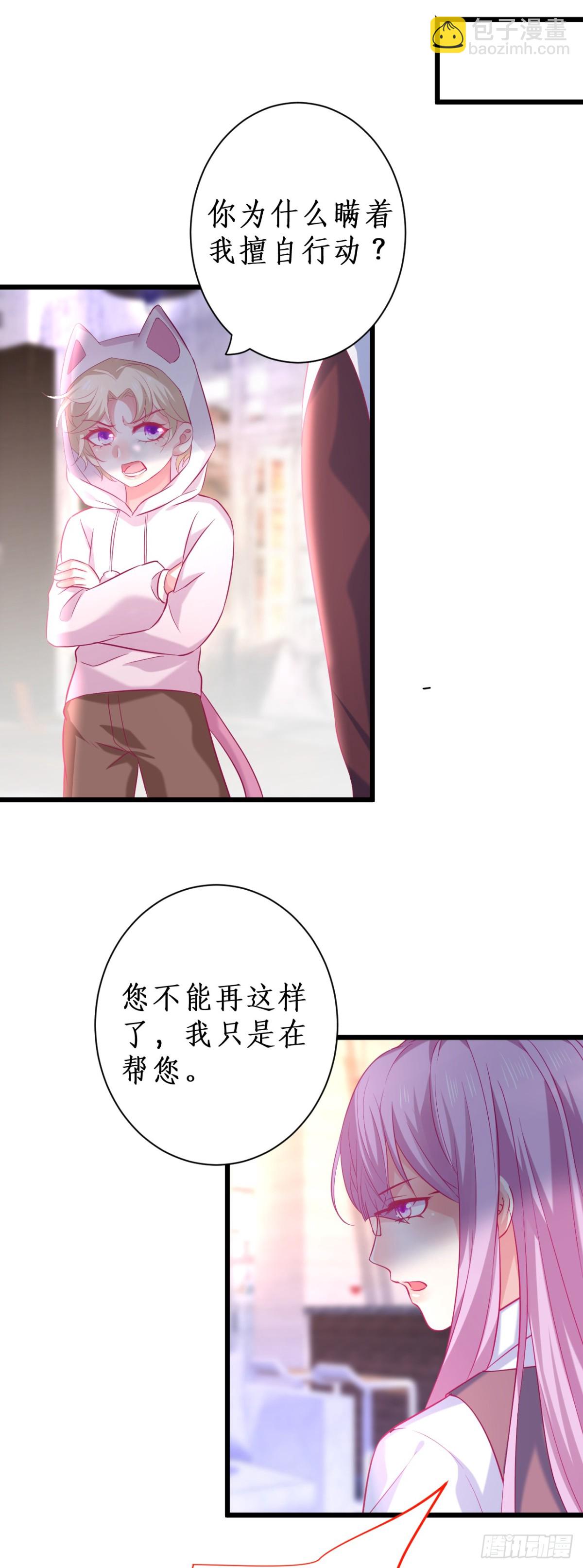 我不会让你受伤！-第99话