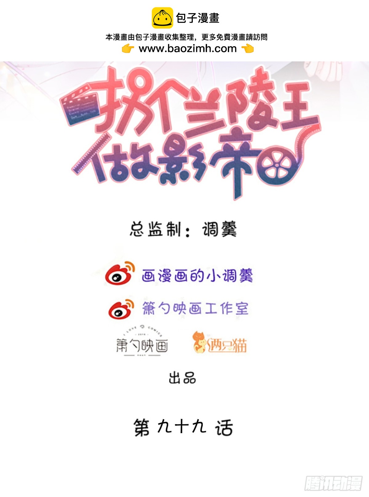 我不会让你受伤！-第99话