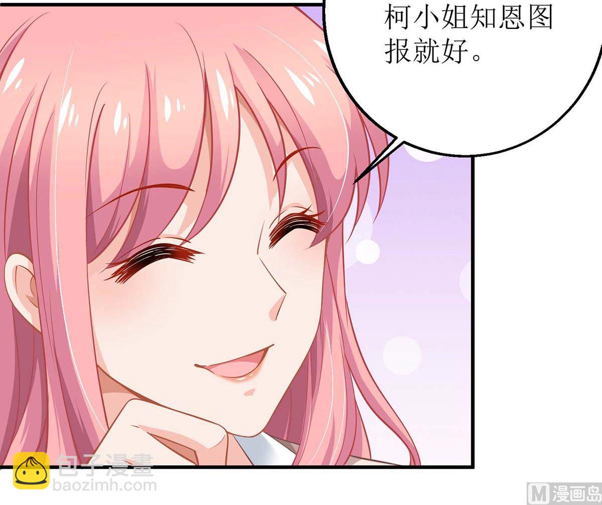 拐個媽咪帶回家 - 第146話 報酬 - 2