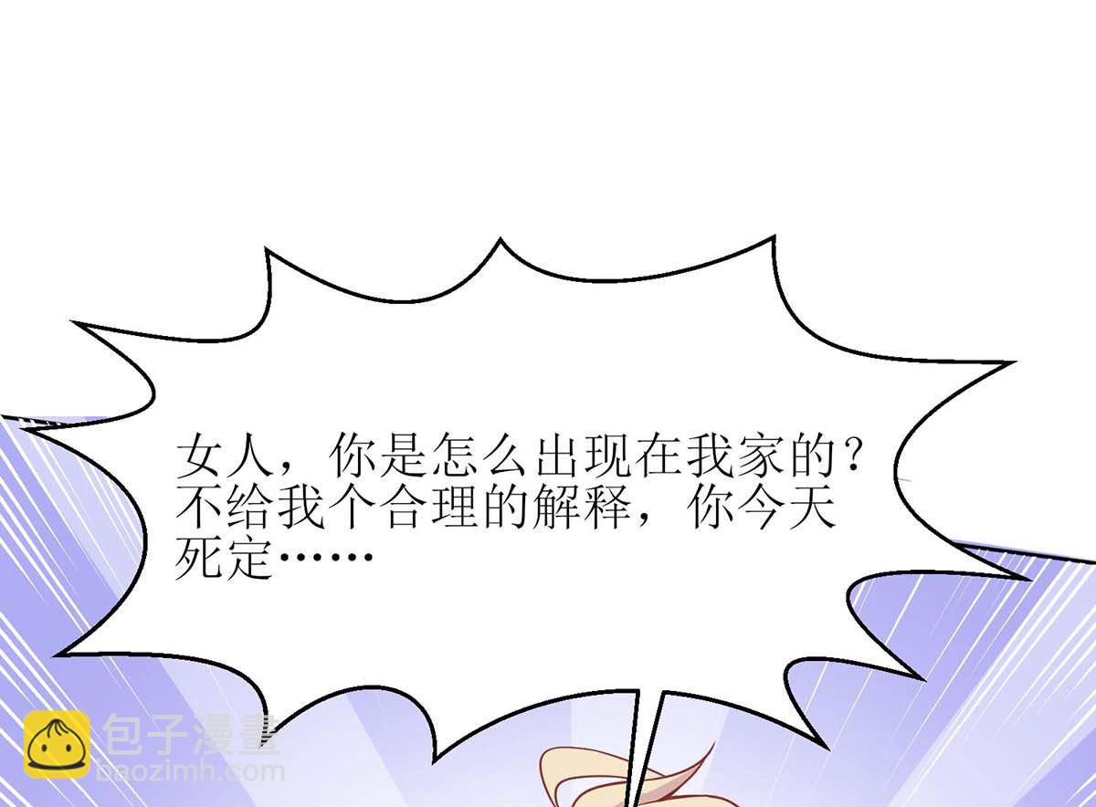 拐個媽咪帶回家 - 第166話 你們玩的挺開心啊(1/2) - 1