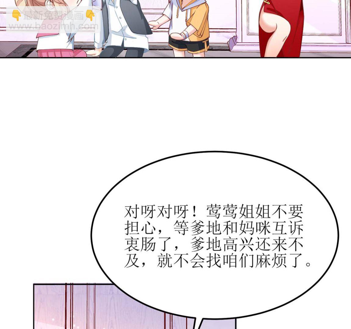 拐個媽咪帶回家 - 第166話 你們玩的挺開心啊(1/2) - 2