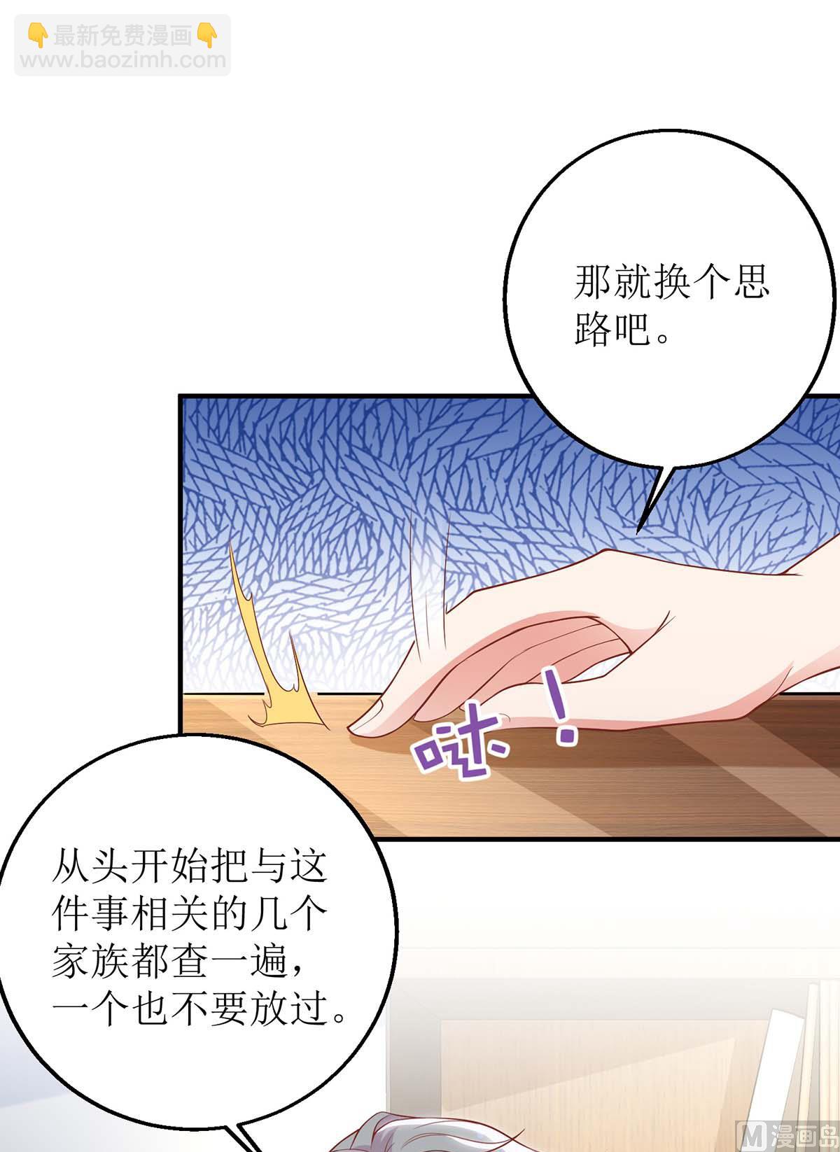 拐個媽咪帶回家 - 第174話 重新調查(1/2) - 3