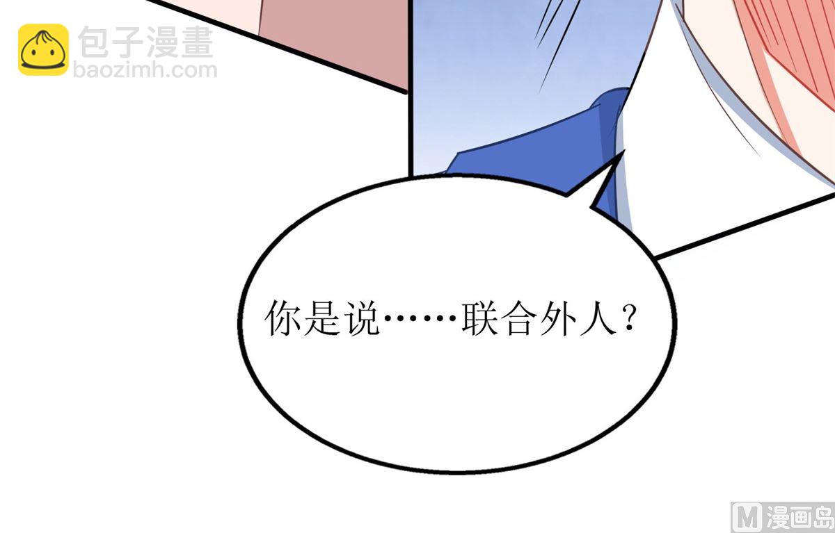 拐個媽咪帶回家 - 第186話 陷入絕境(1/2) - 3