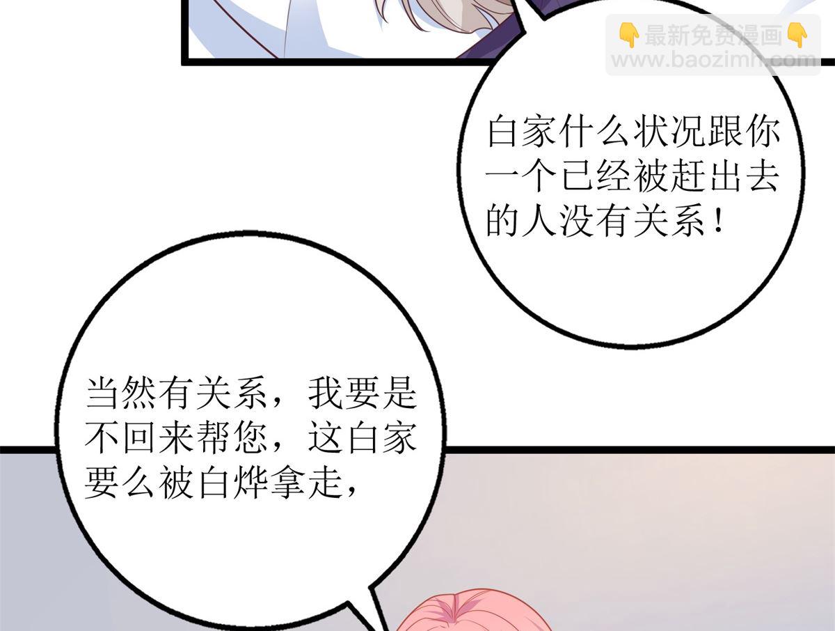 拐個媽咪帶回家 - 第200話 哼，傲嬌！(1/2) - 1