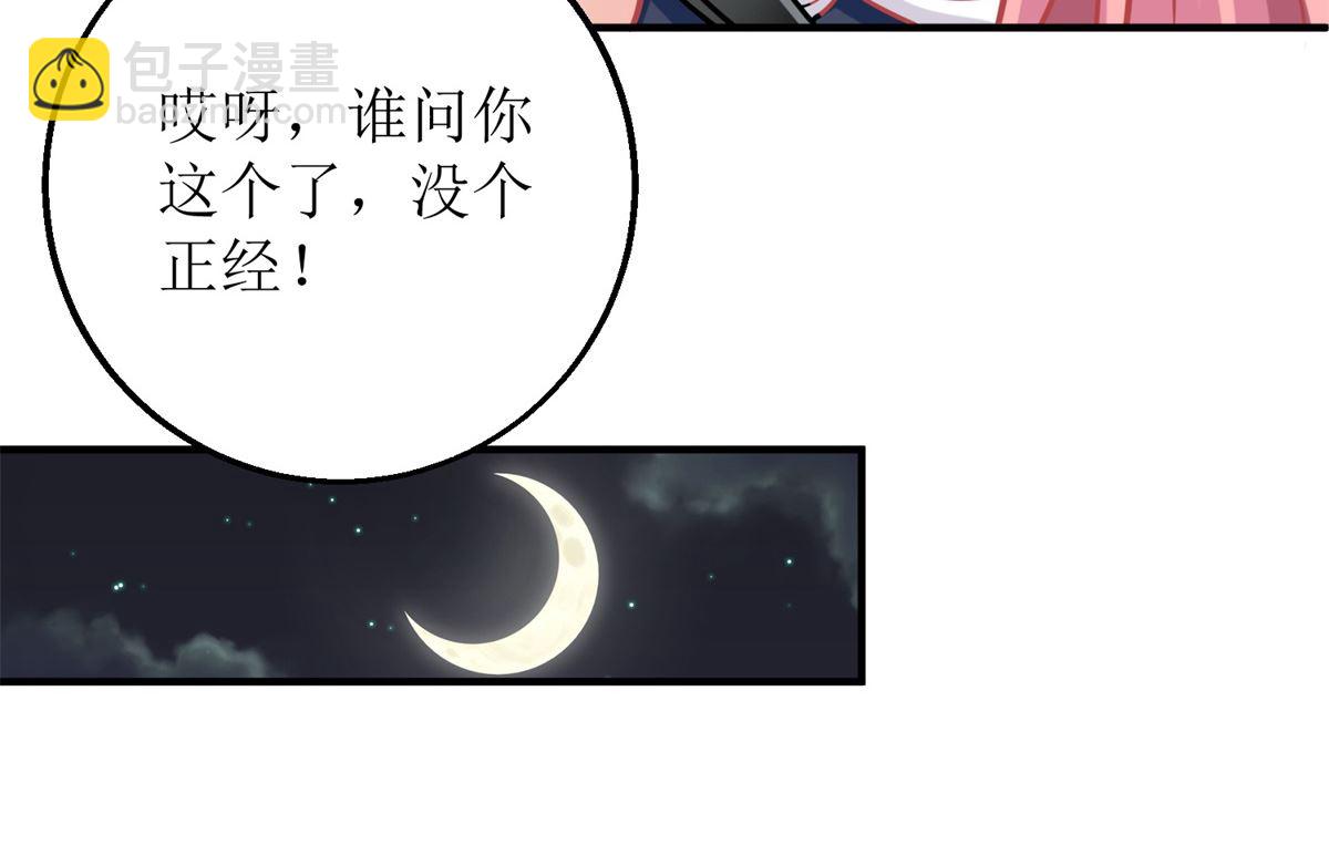 拐個媽咪帶回家 - 第226話 惡狗互咬(1/2) - 1