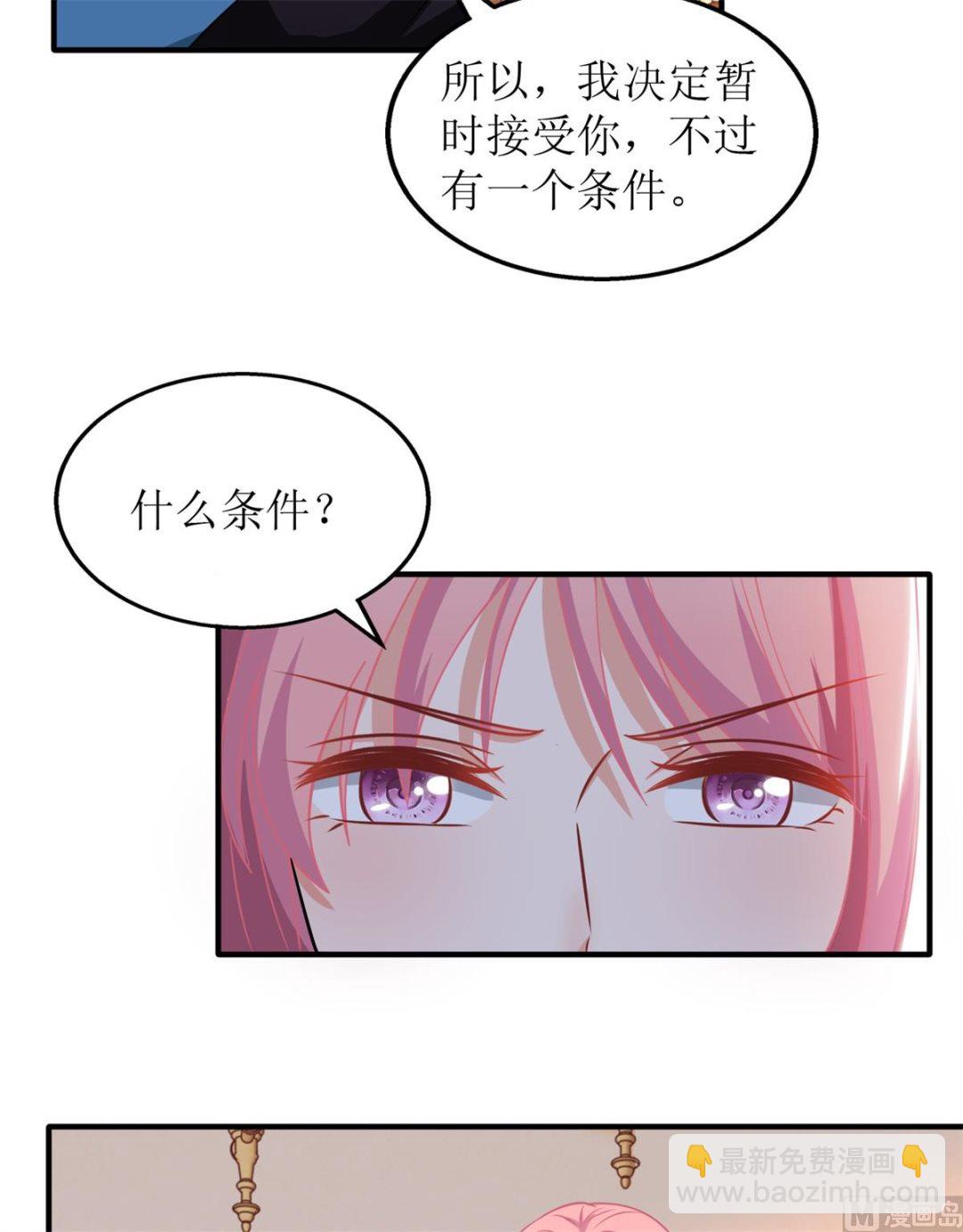 拐個媽咪帶回家 - 第240話 條件(1/2) - 2