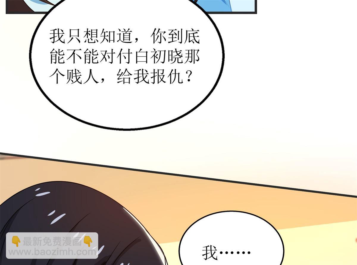 拐個媽咪帶回家 - 第246話 劉院長(1/2) - 6