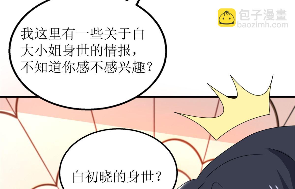 拐個媽咪帶回家 - 第246話 劉院長(1/2) - 8