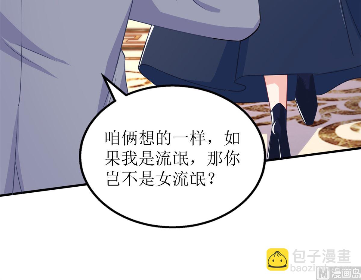 拐個媽咪帶回家 - 第258話 你纔是霸道總裁(2/2) - 3