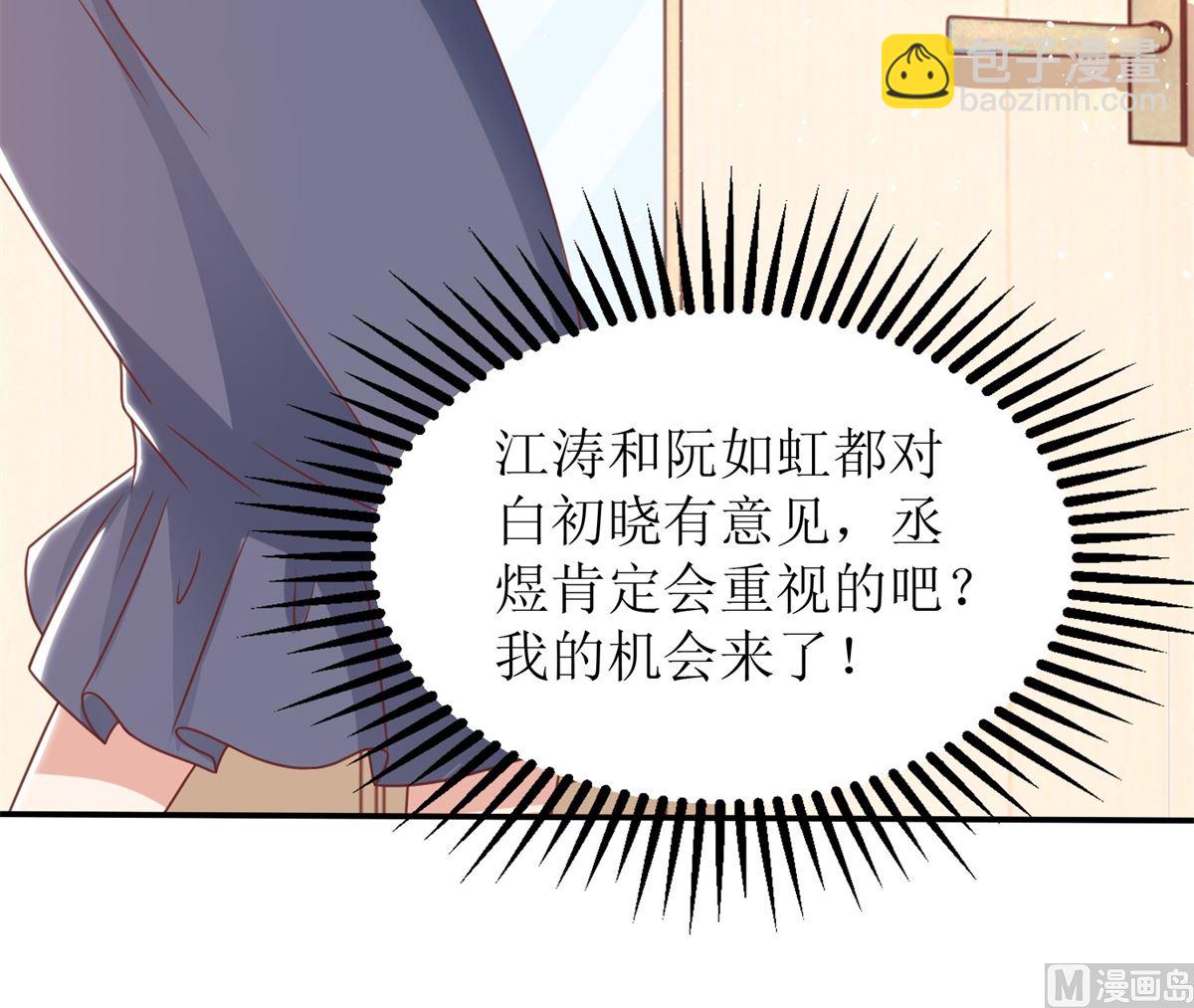 拐個媽咪帶回家 - 第260話 爭執(1/2) - 8