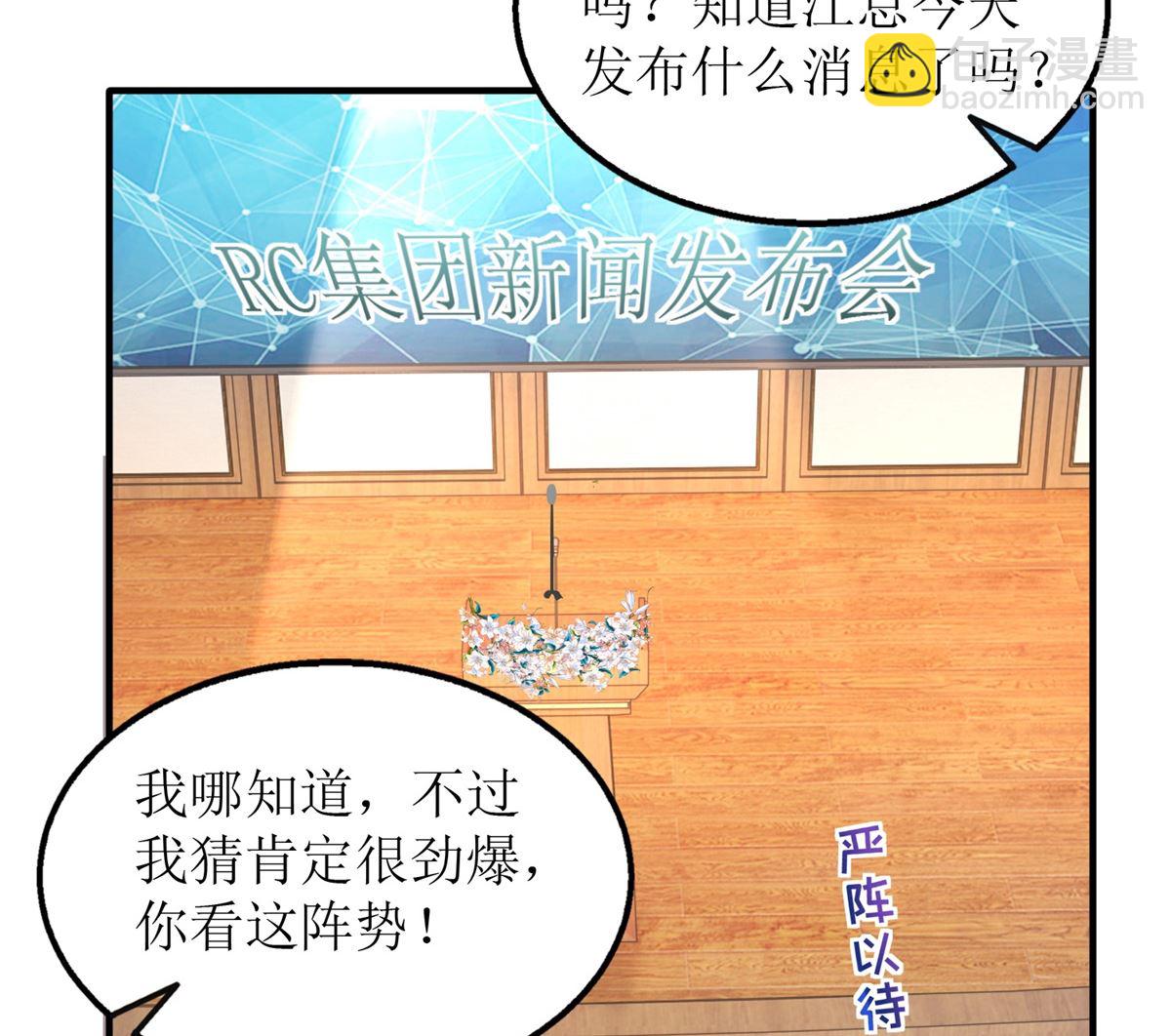 拐个妈咪带回家 - 第264话 最重要的发布会(1/2) - 5