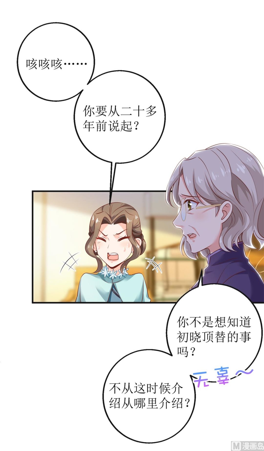 拐個媽咪帶回家 - 第270話 初見(1/2) - 5