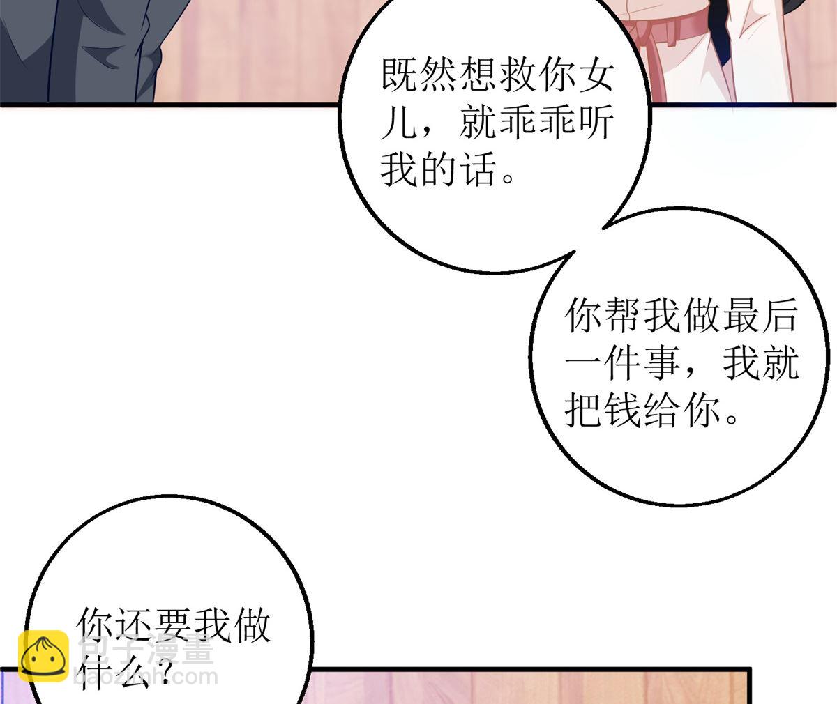 拐個媽咪帶回家 - 第276話 拖延(1/2) - 6