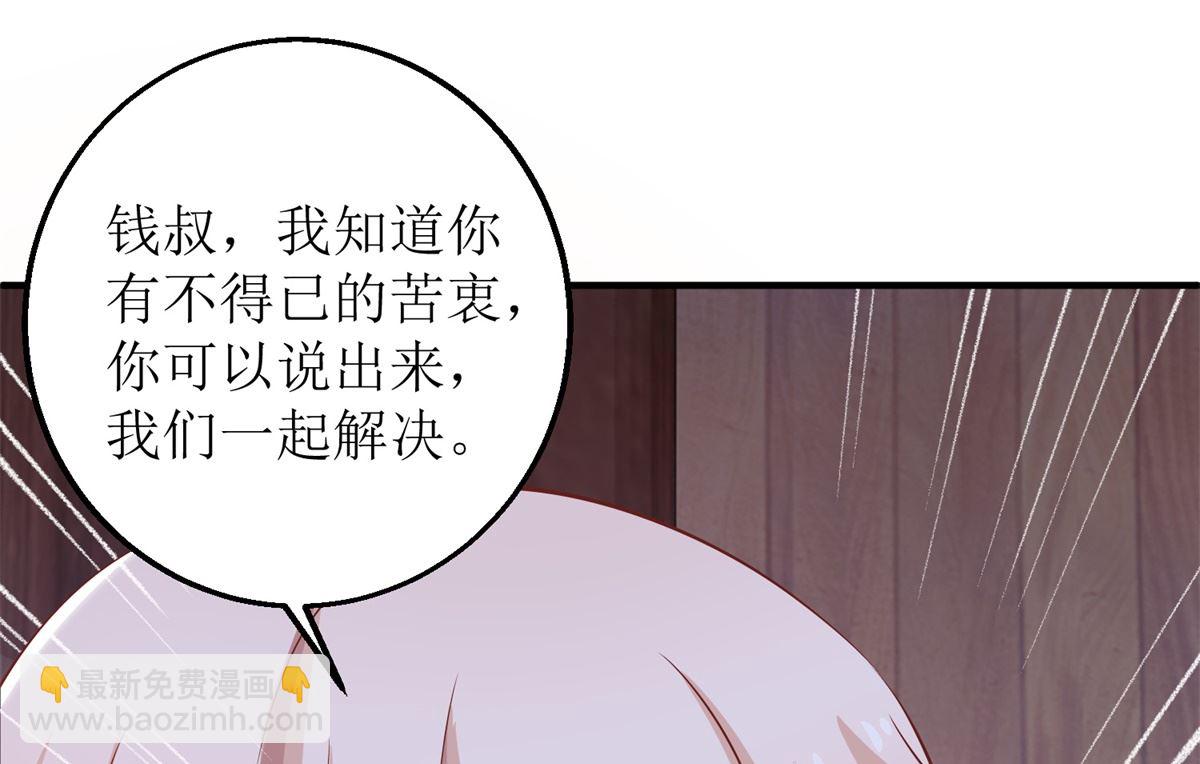 拐個媽咪帶回家 - 第276話 拖延(1/2) - 8