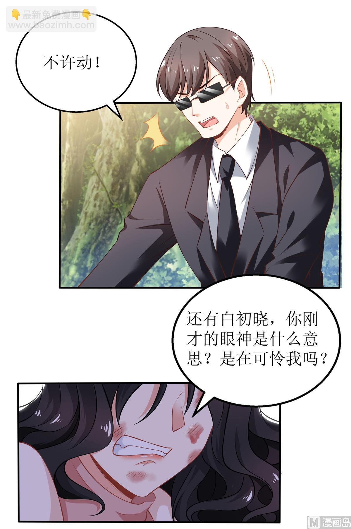 拐個媽咪帶回家 - 第284話 同歸於盡(1/2) - 2