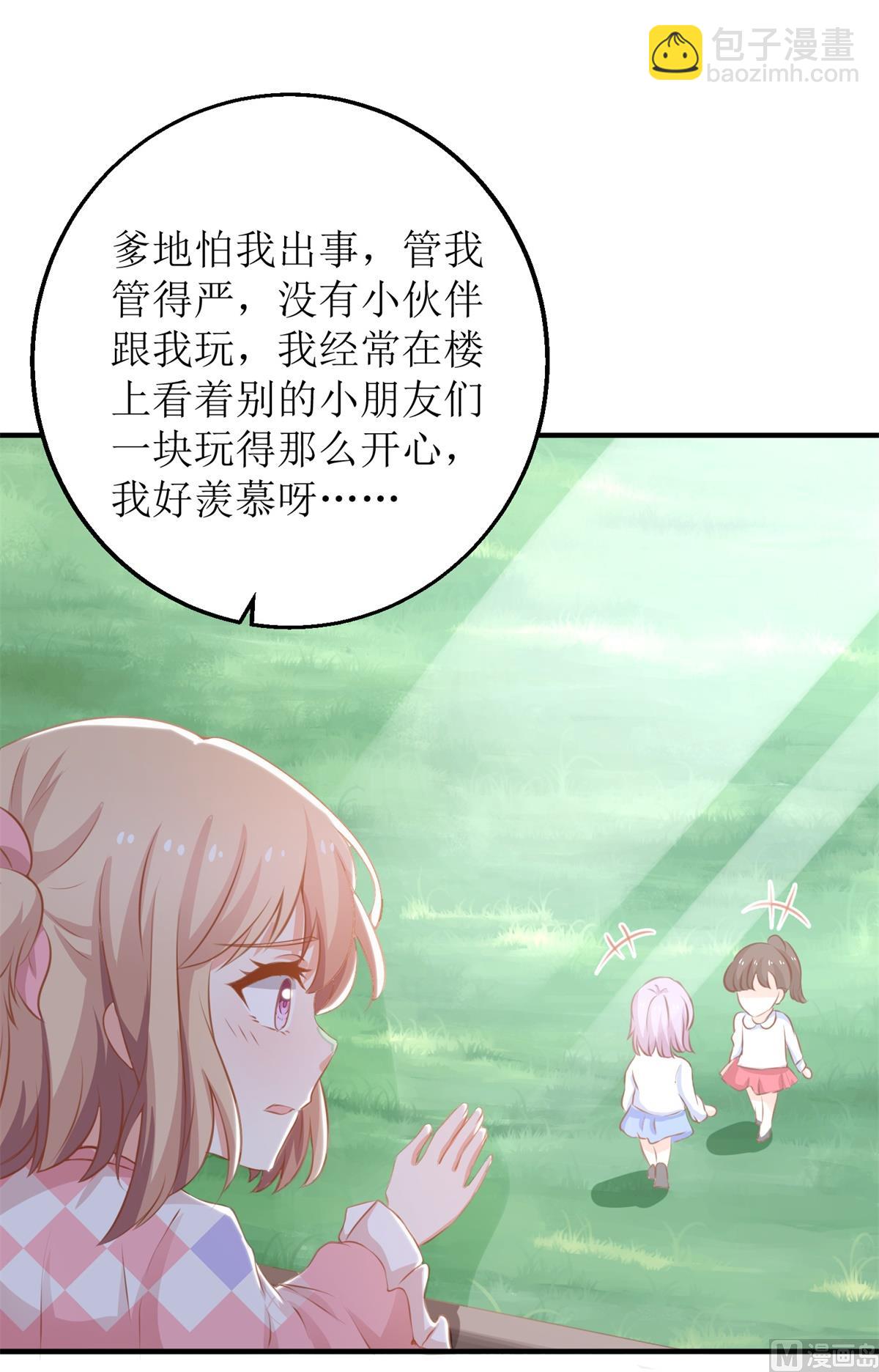 拐個媽咪帶回家 - 第290話 家人(1/2) - 3