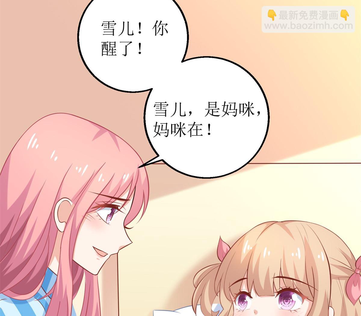 拐个妈咪带回家 - 第294话 失而复得 - 7