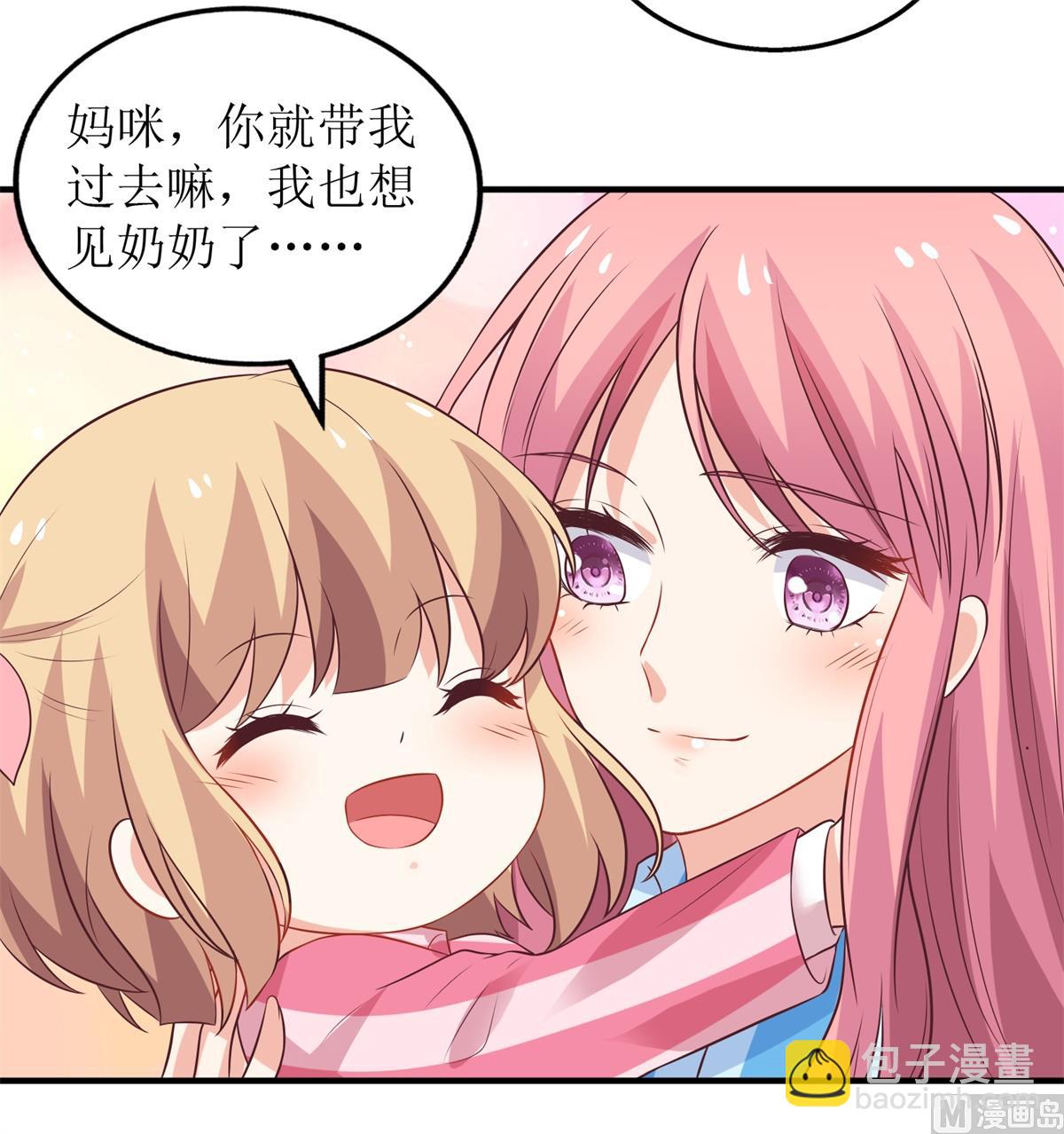 拐个妈咪带回家 - 第296话 最重要的人(1/2) - 8