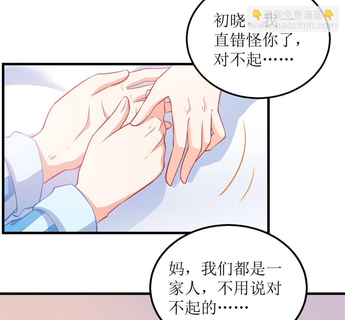 拐個媽咪帶回家 - 第300話 冰釋前嫌(1/2) - 7