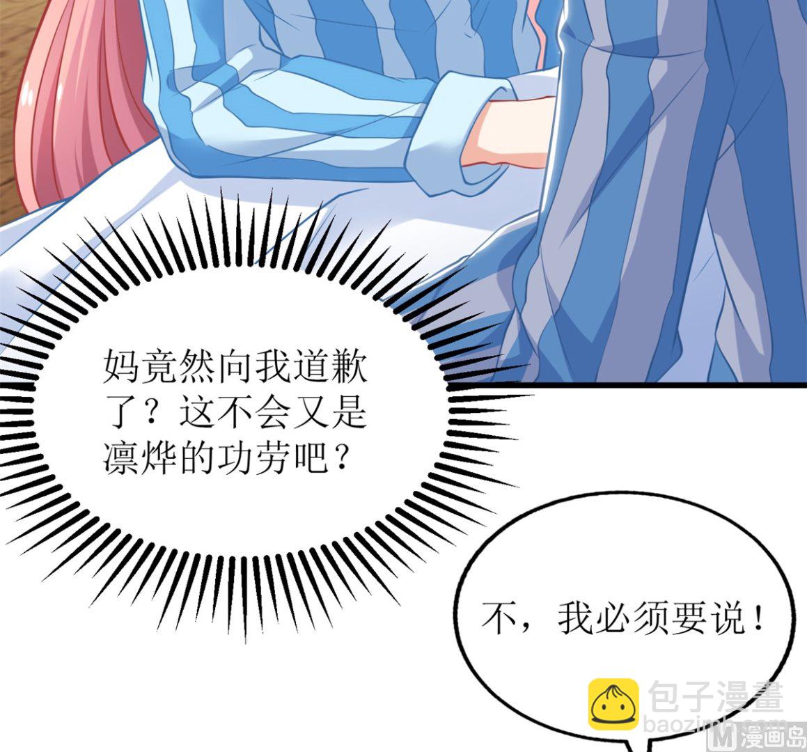 拐個媽咪帶回家 - 第300話 冰釋前嫌(1/2) - 1