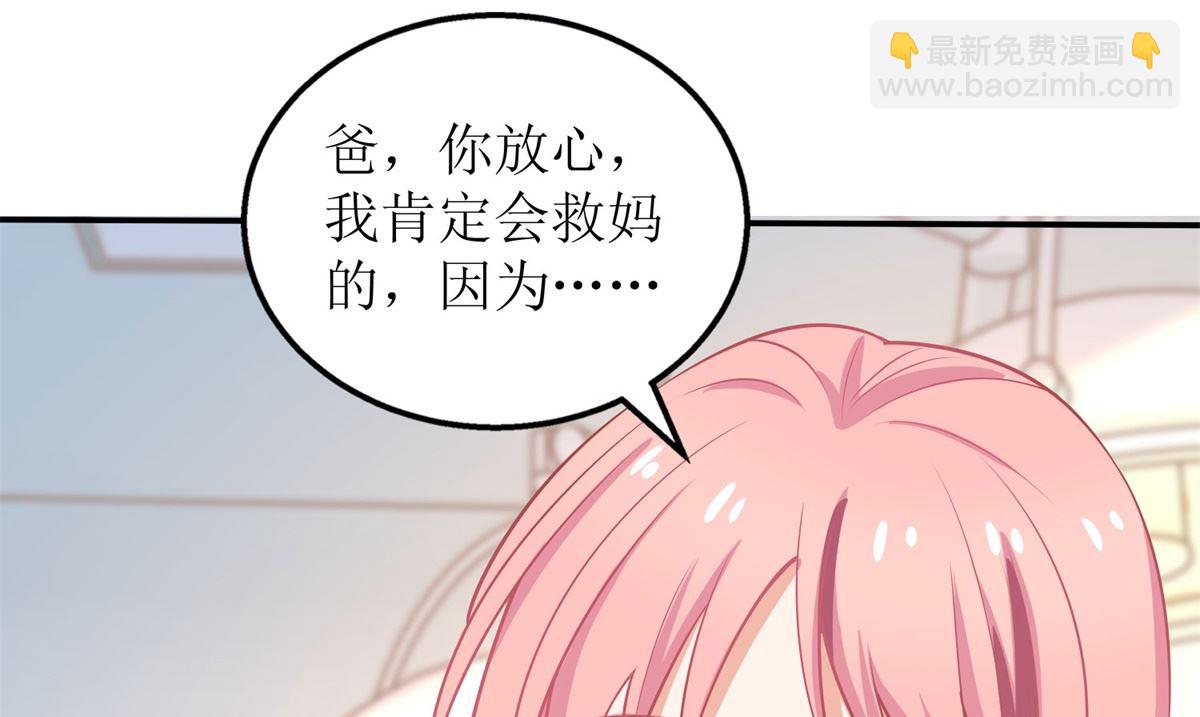 拐個媽咪帶回家 - 第304話 捐骨髓(1/2) - 4