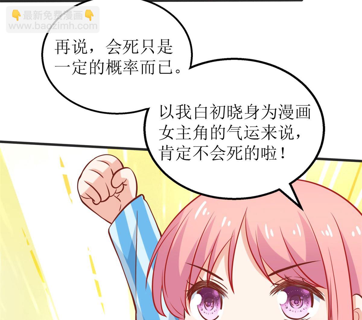 拐個媽咪帶回家 - 第304話 捐骨髓(1/2) - 1