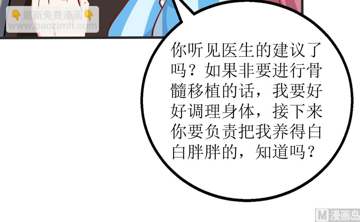 拐個媽咪帶回家 - 第304話 捐骨髓(1/2) - 6