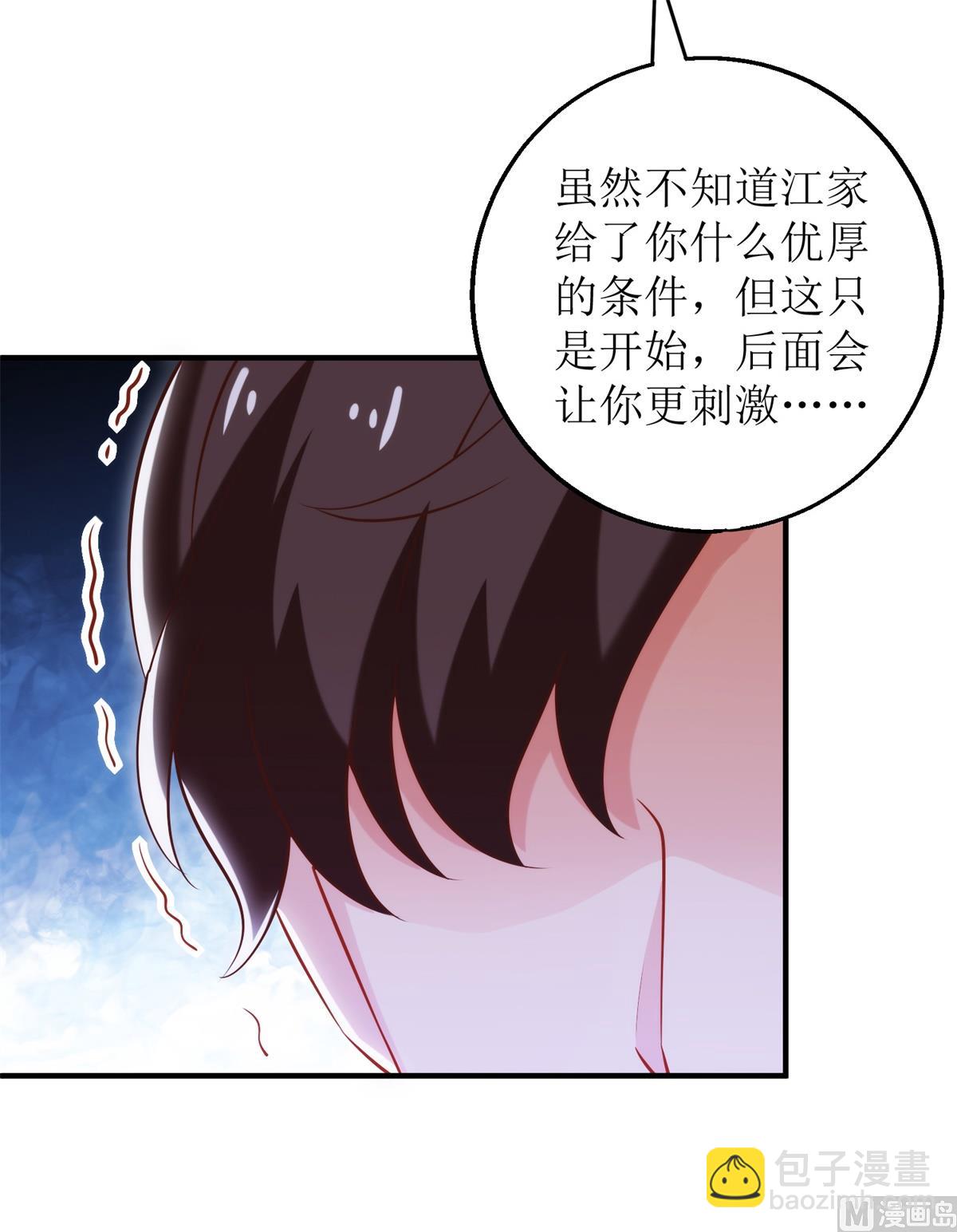 拐個媽咪帶回家 - 第306話 想太多了 - 1