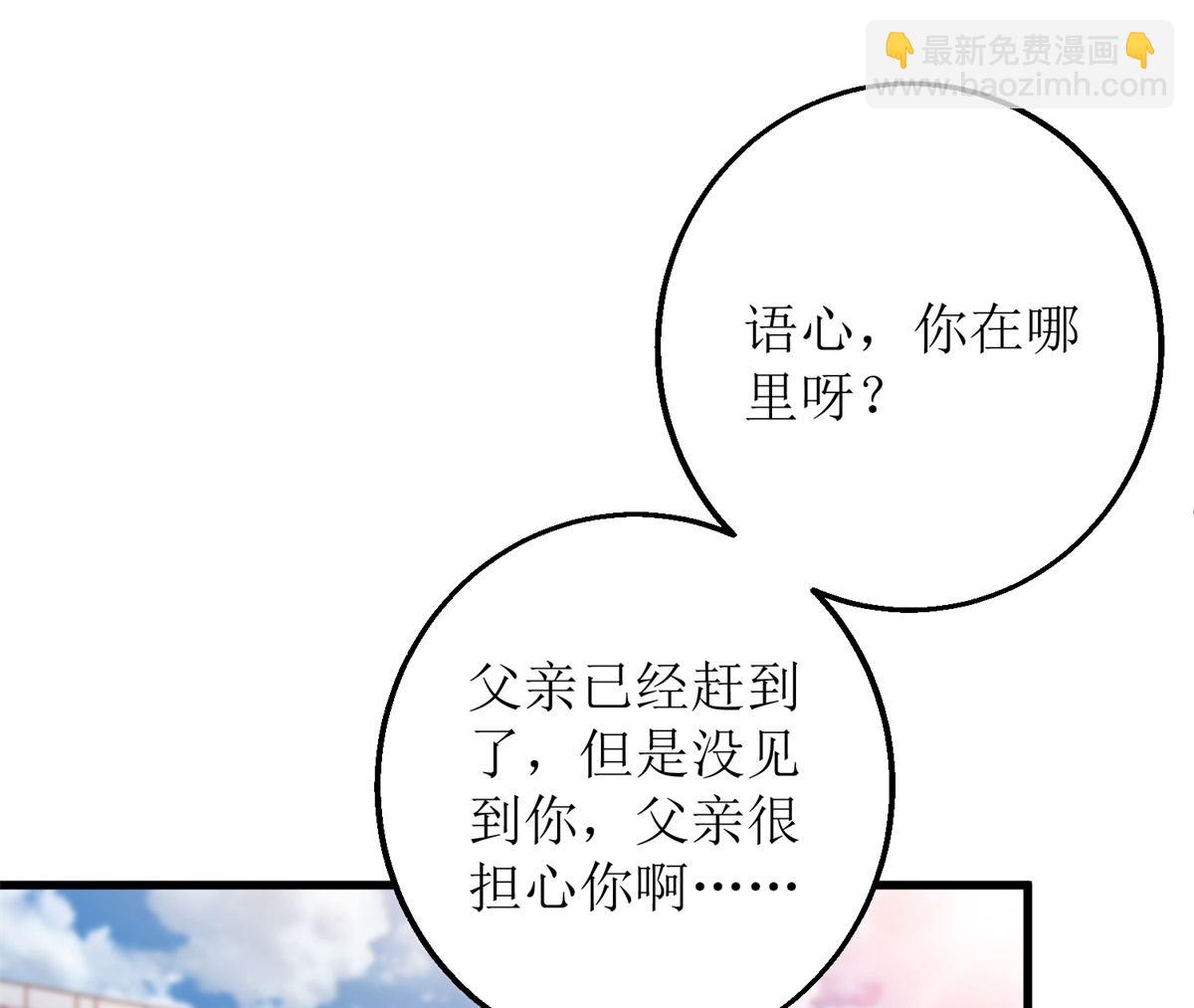 拐個媽咪帶回家 - 第314話 花言巧語(1/2) - 3