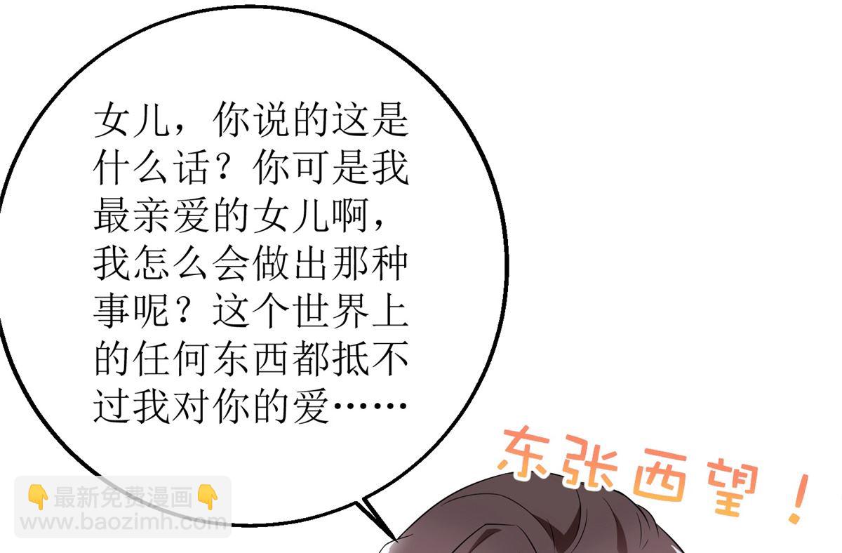 拐個媽咪帶回家 - 第314話 花言巧語(1/2) - 1