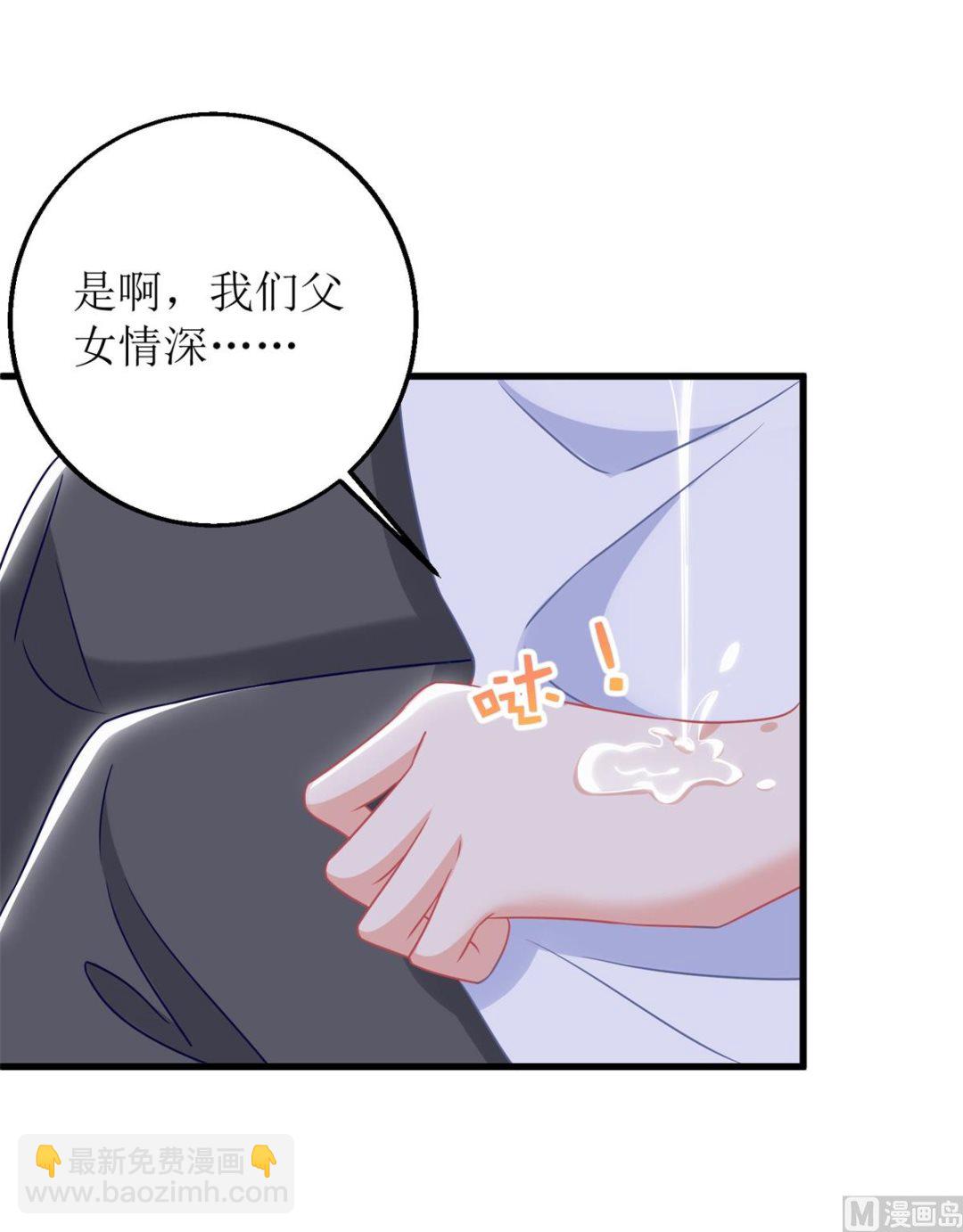 拐個媽咪帶回家 - 第314話 花言巧語(1/2) - 4