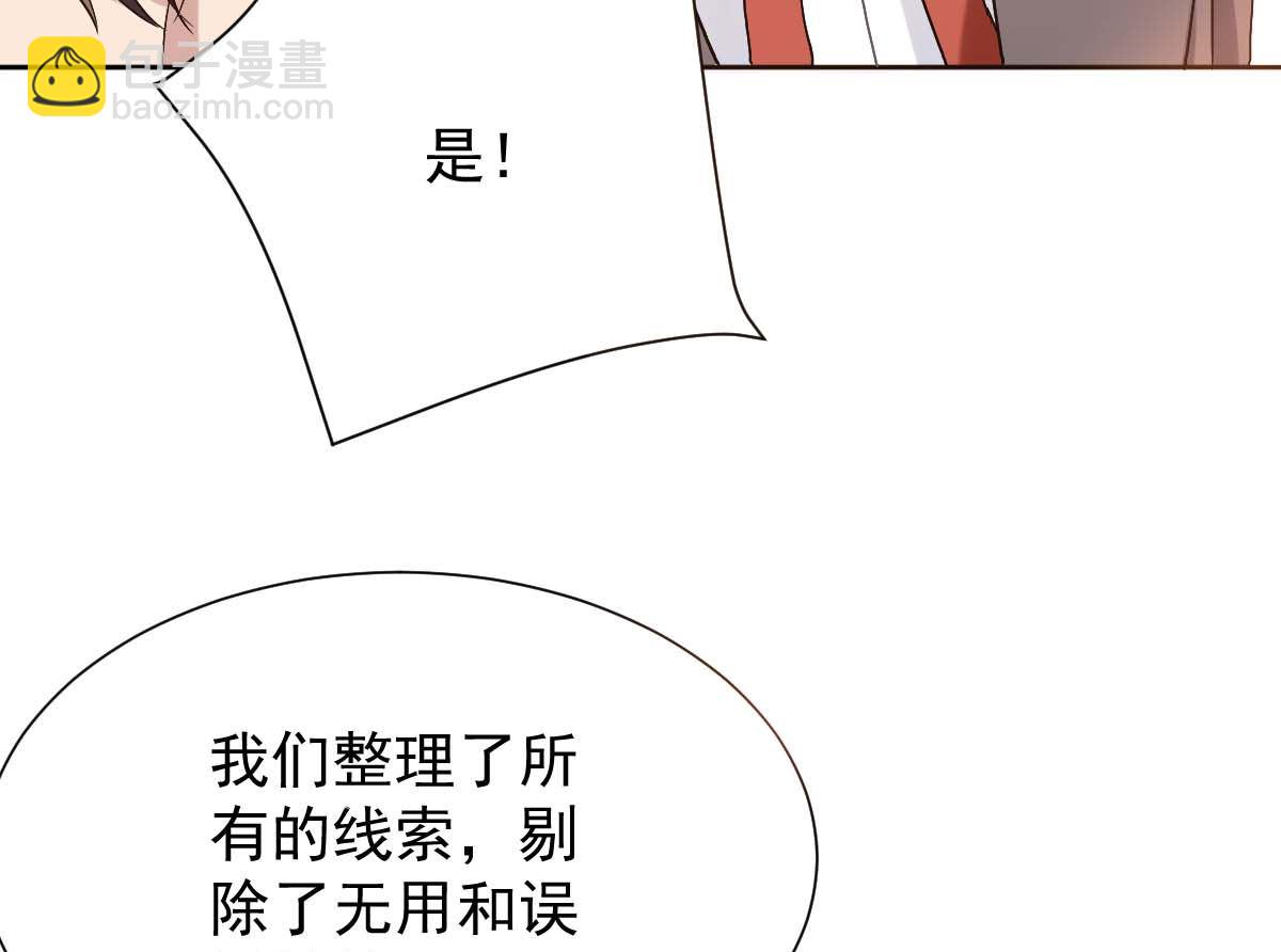 拐個媽咪帶回家 - 第333話 心裡有鬼(1/2) - 6