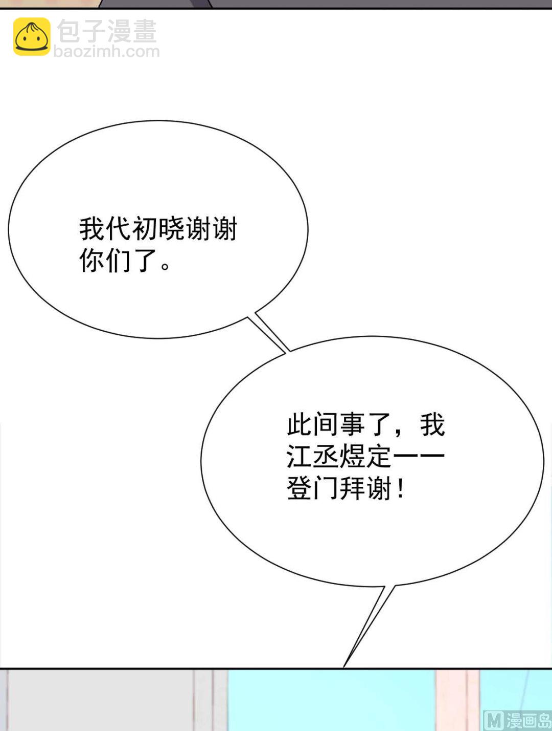 拐個媽咪帶回家 - 第333話 心裡有鬼(1/2) - 4