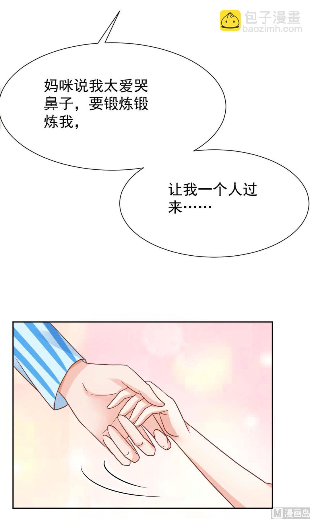 拐個媽咪帶回家 - 第341話 江海來信(1/2) - 2