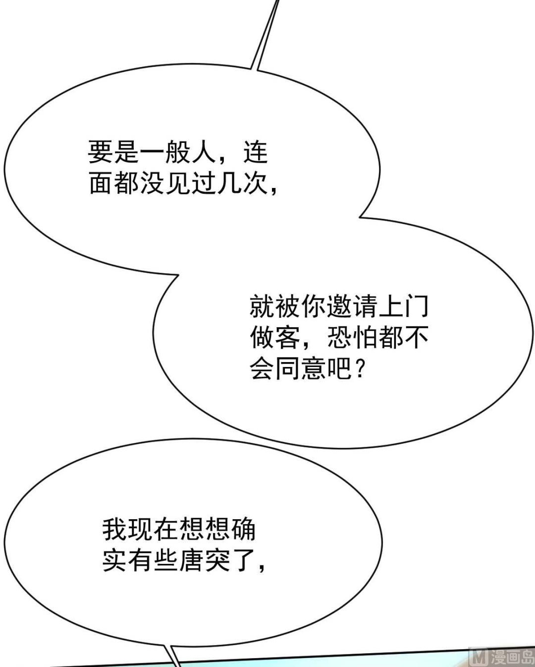 拐個媽咪帶回家 - 第353話 母子間的談話(1/2) - 6