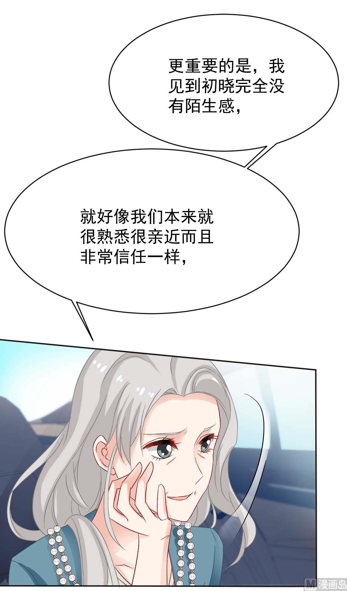 拐個媽咪帶回家 - 第353話 母子間的談話(2/2) - 4