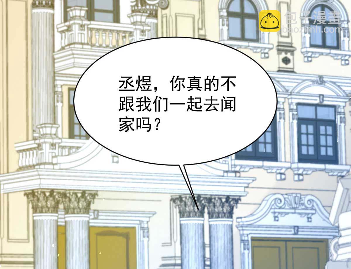 拐個媽咪帶回家 - 第357話 赴宴(1/2) - 4