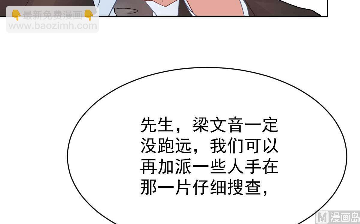 拐個媽咪帶回家 - 第359話 兩家的恩怨(1/2) - 5