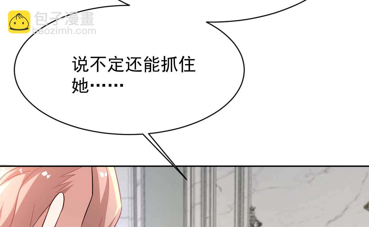 拐个妈咪带回家 - 第359话 两家的恩怨(1/2) - 6