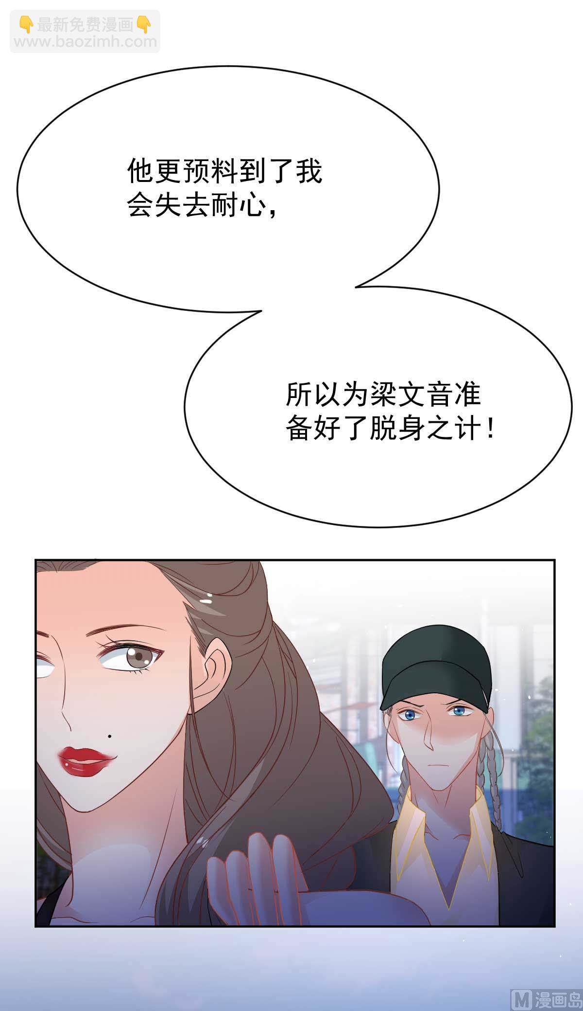 拐個媽咪帶回家 - 第359話 兩家的恩怨(1/2) - 6