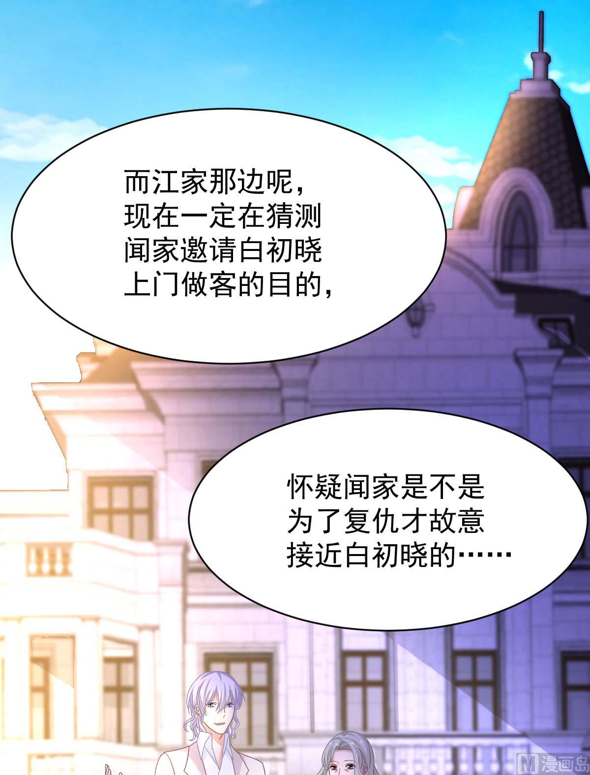 拐個媽咪帶回家 - 第365話 兩個人的陰謀(1/2) - 8