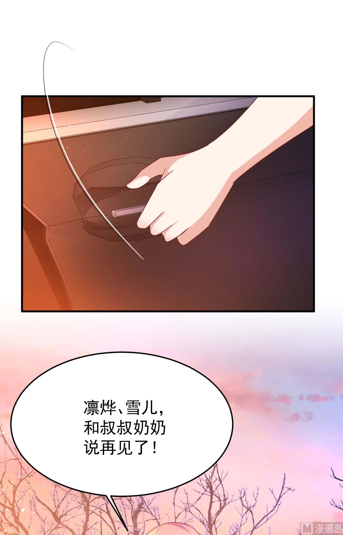 拐個媽咪帶回家 - 第367話 見面禮(1/3) - 7