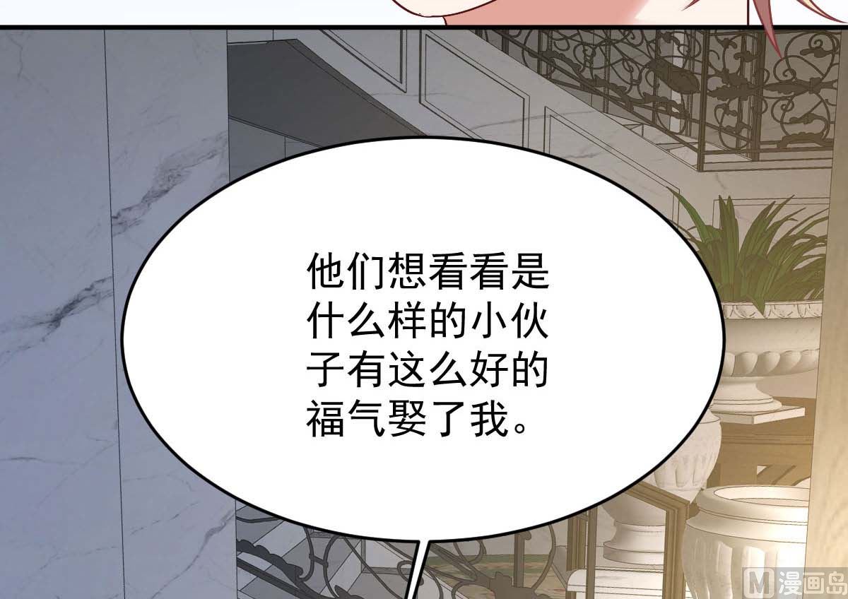 拐個媽咪帶回家 - 第367話 見面禮(2/3) - 3