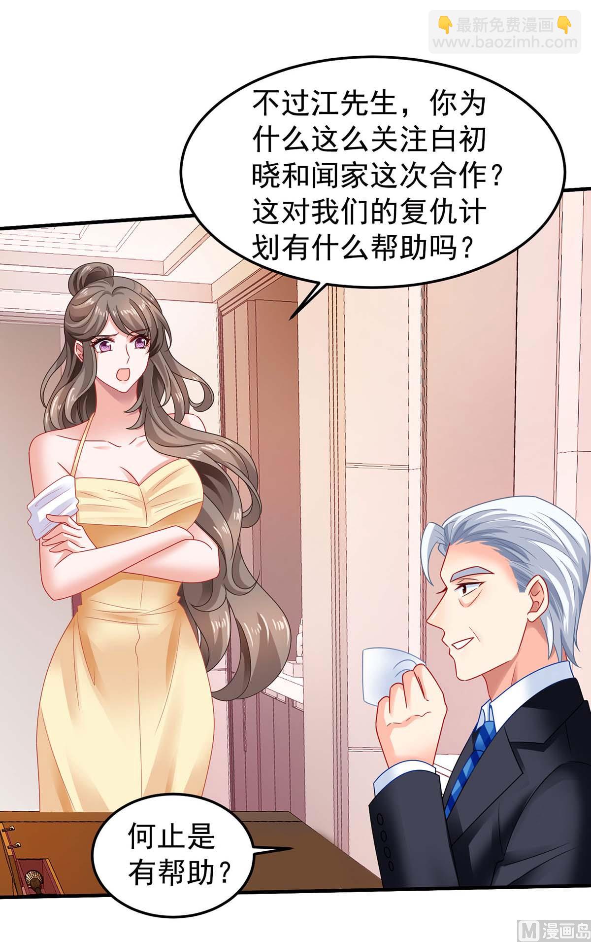 拐個媽咪帶回家 - 第371話 江家媳婦(1/2) - 7