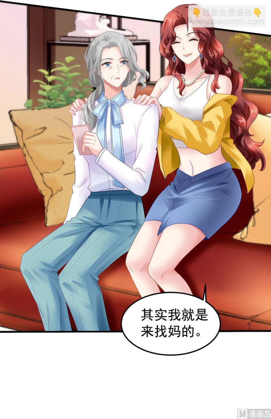 拐个妈咪带回家 - 第379话 白初晓，你等着 - 6