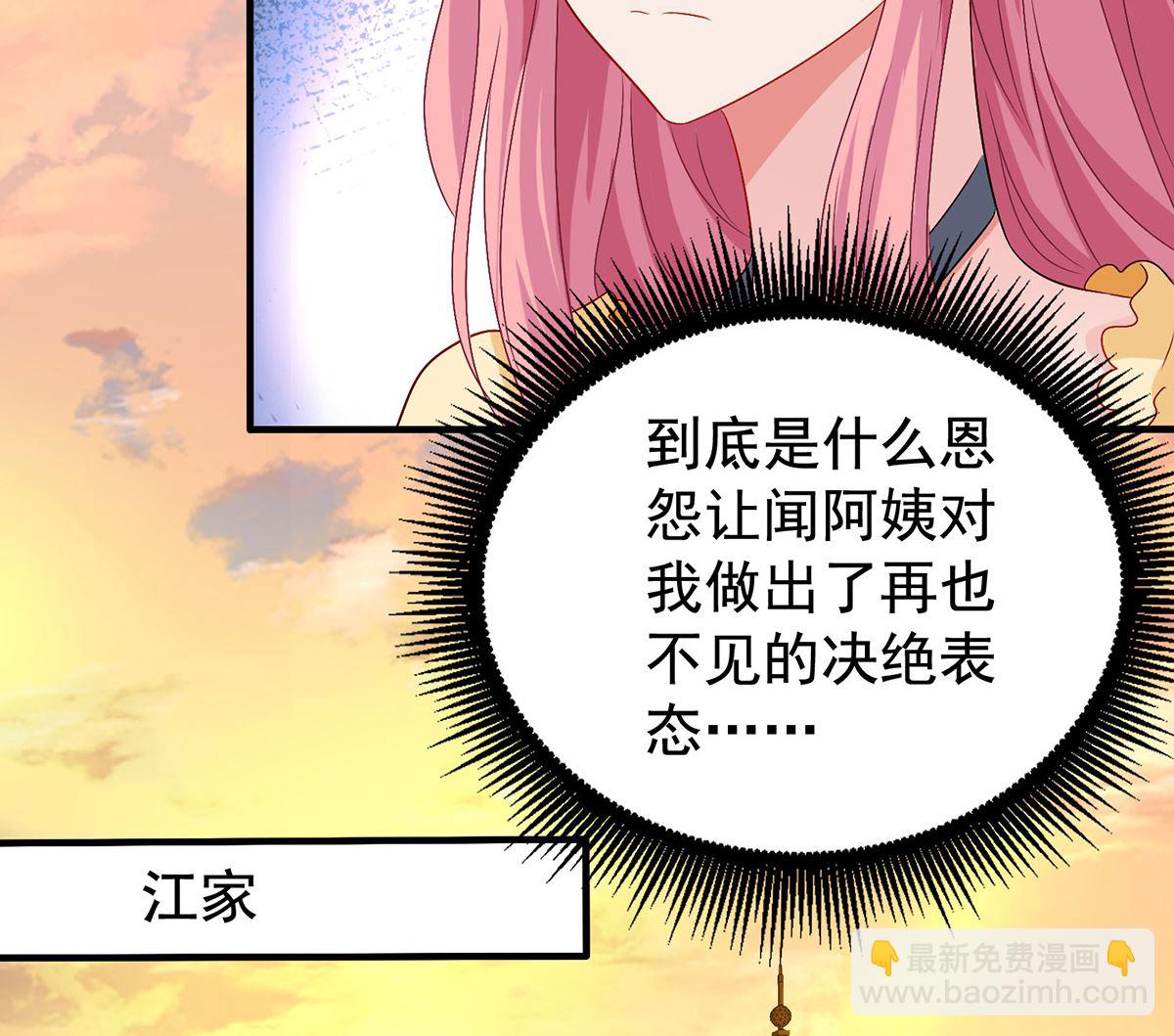 拐个妈咪带回家 - 第387话 将计就计(1/2) - 1