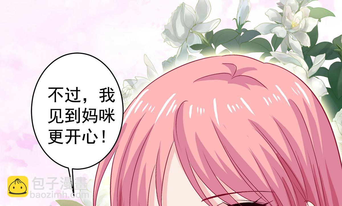 拐个妈咪带回家 - 第389话 个中缘由(1/2) - 1