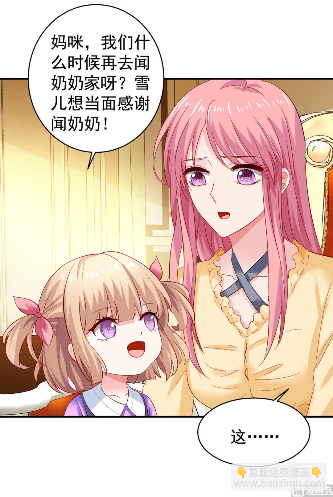 拐个妈咪带回家 - 第389话 个中缘由(1/2) - 8