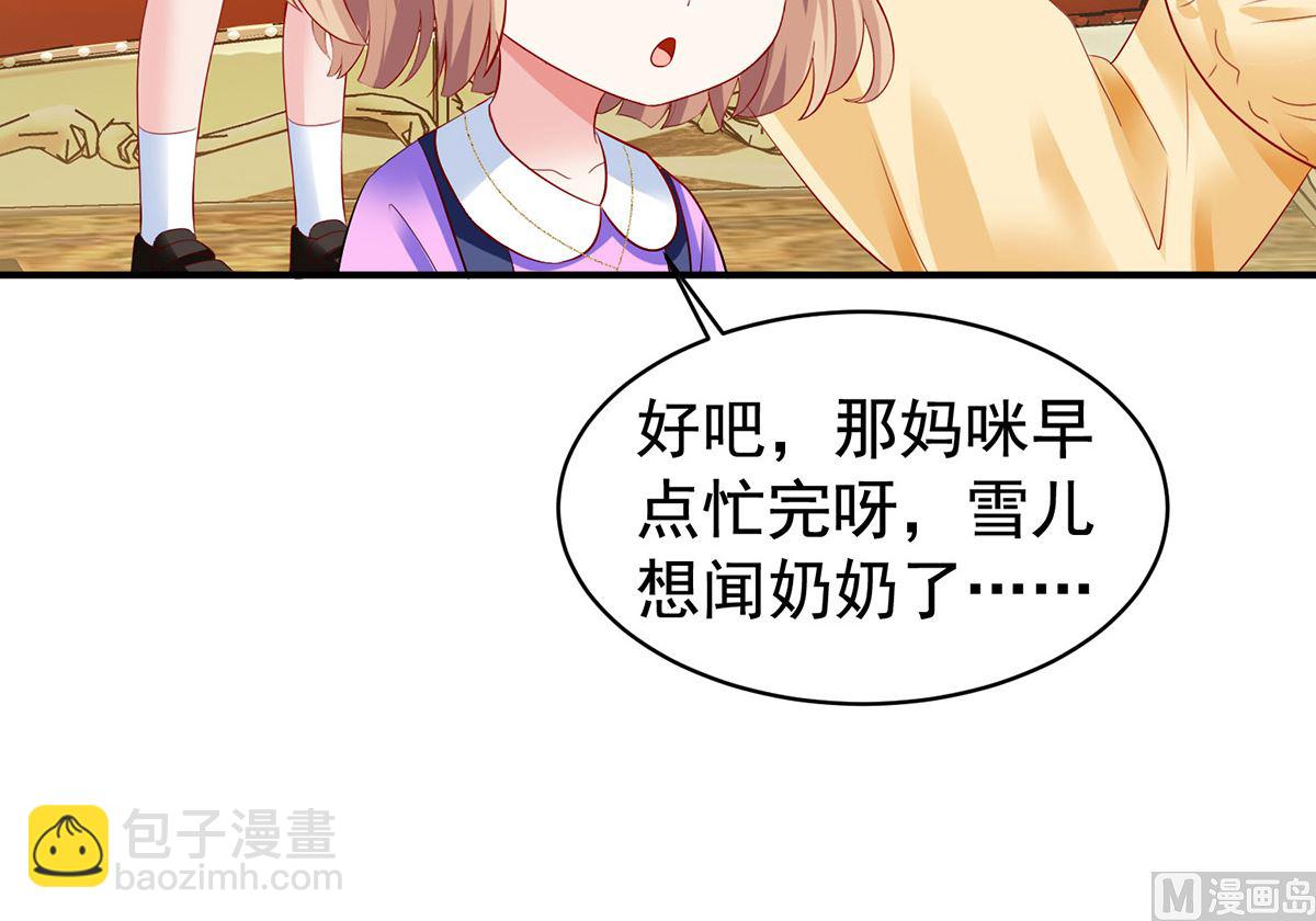 拐个妈咪带回家 - 第389话 个中缘由(1/2) - 4