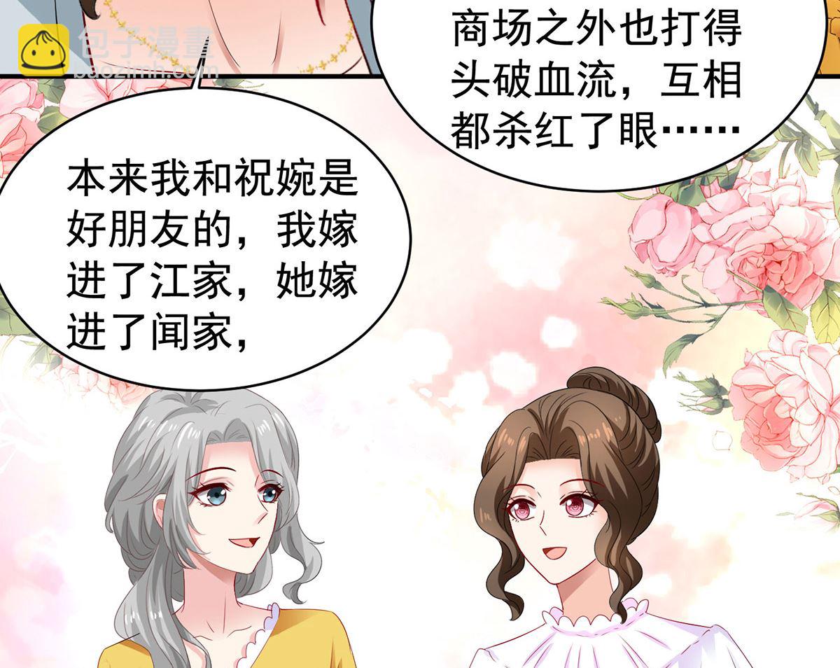 拐个妈咪带回家 - 第389话 个中缘由(1/2) - 6